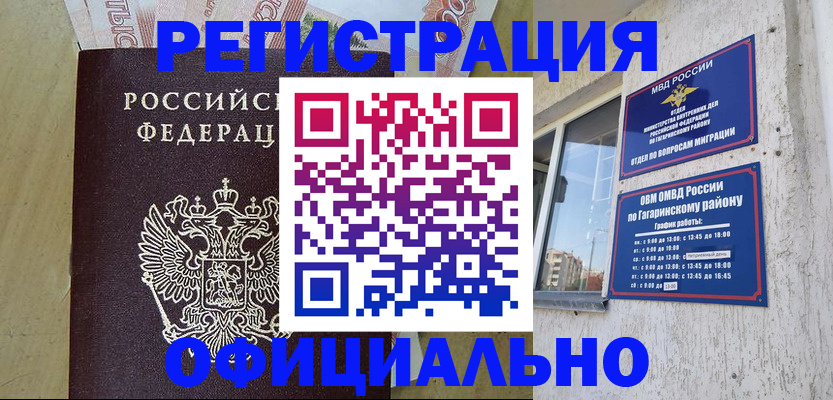 временная регистрация для школы в Астрахани