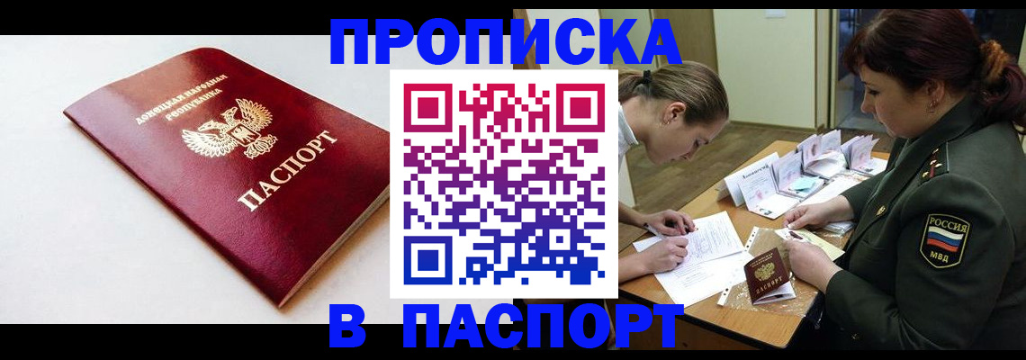 прописка для работы в Астрахани