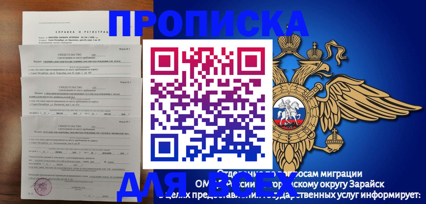 прописка законно в Астрахани