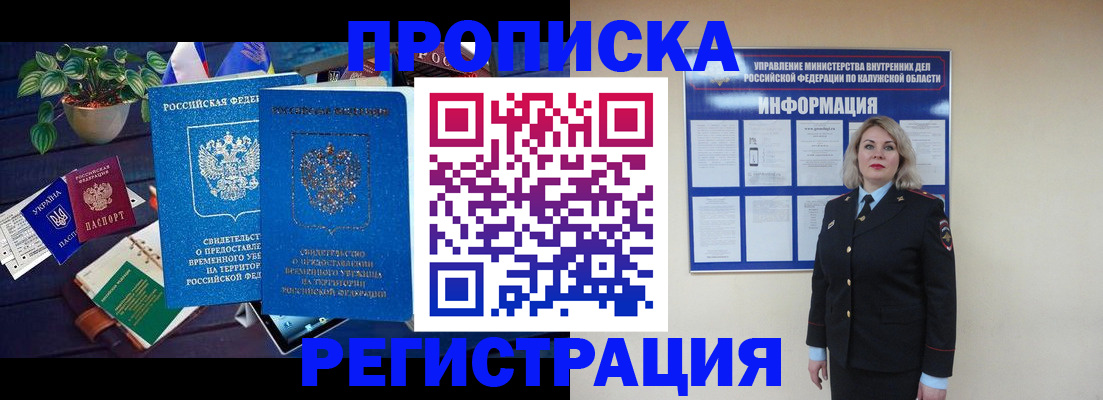 где прописаться в Астрахани